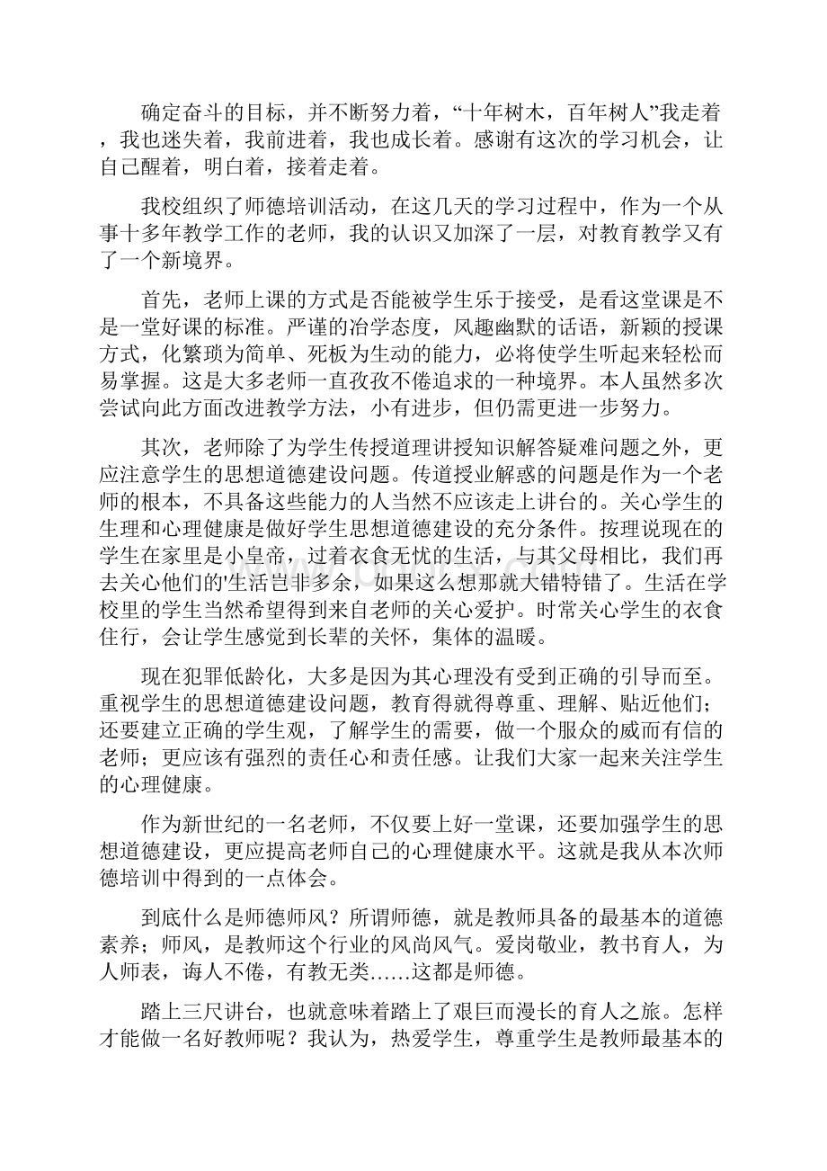 师德培训心得体会.docx_第3页