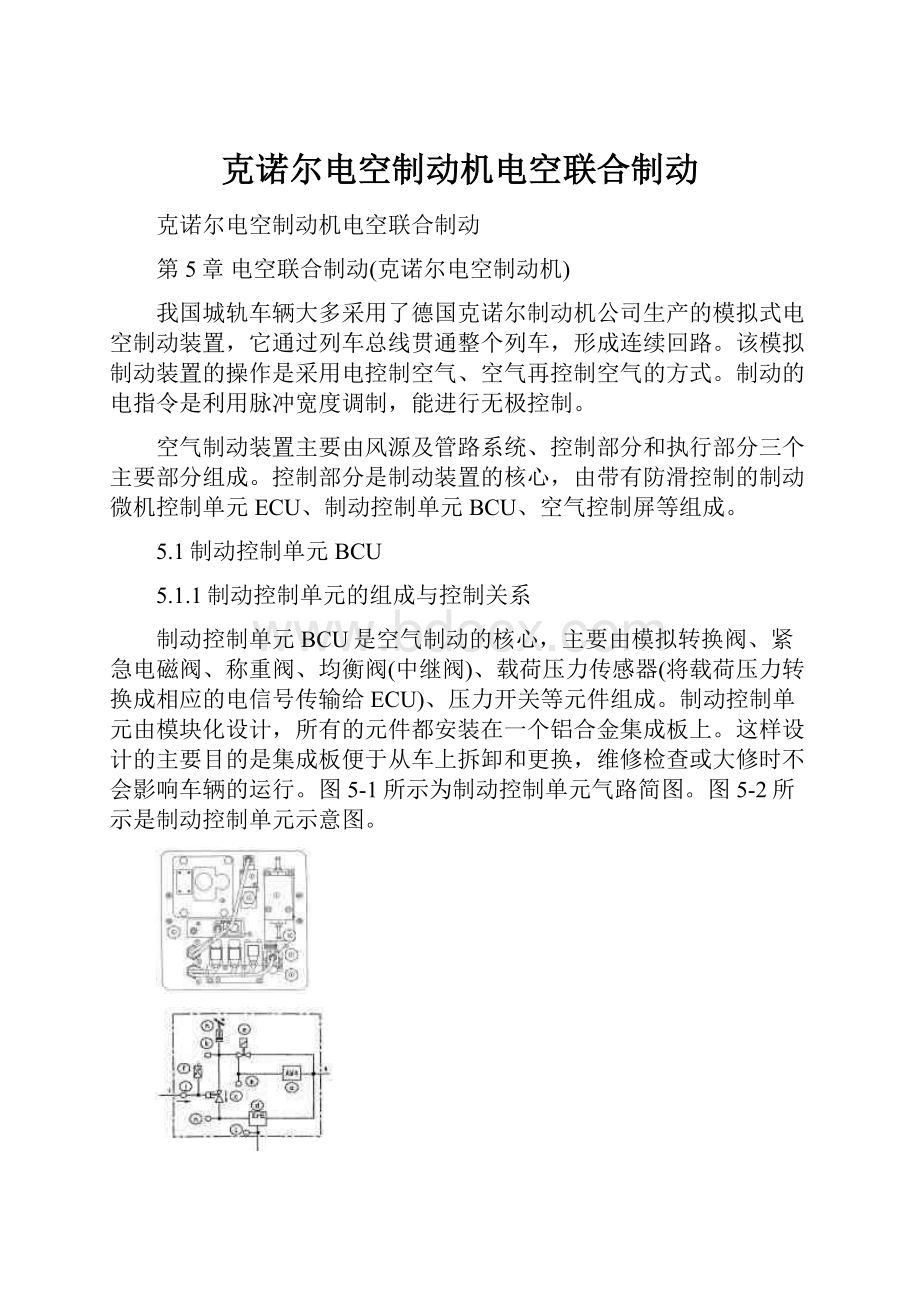 克诺尔电空制动机电空联合制动.docx