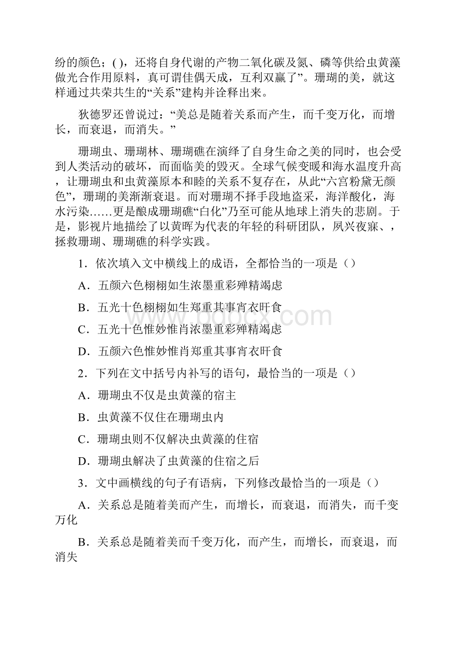 学年黑龙江省大庆市实验中学高二上学期期中考试学业模拟语文试题解析卷有答案.docx_第2页