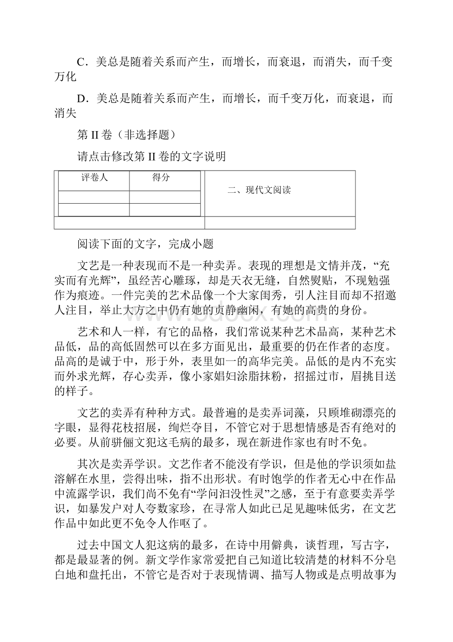 学年黑龙江省大庆市实验中学高二上学期期中考试学业模拟语文试题解析卷有答案.docx_第3页