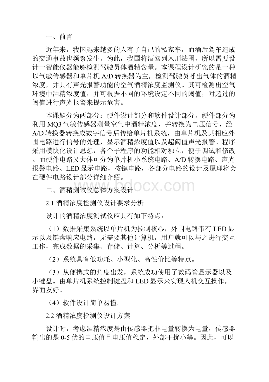 基于51单片机酒精浓度检测仪的设计毕业论文.docx_第2页