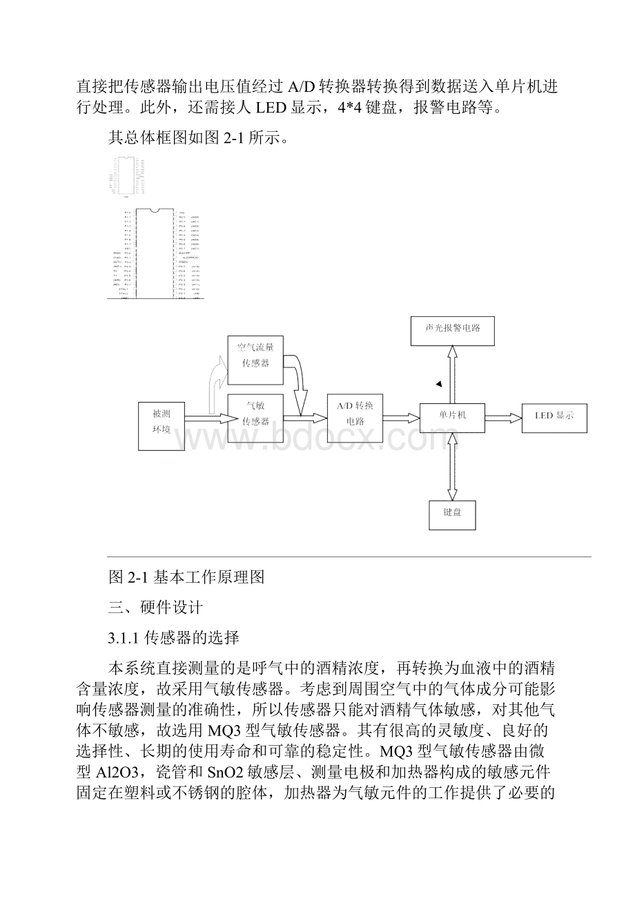 基于51单片机酒精浓度检测仪的设计毕业论文.docx_第3页