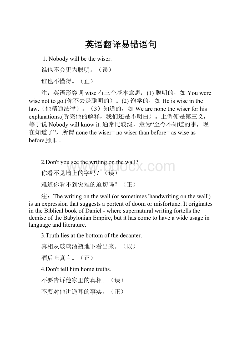 英语翻译易错语句.docx_第1页