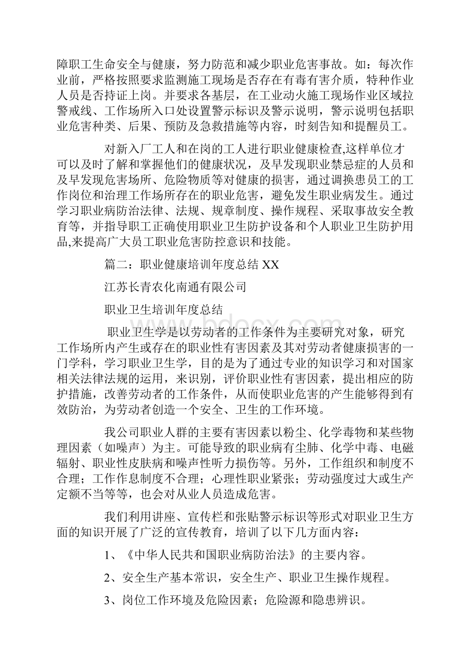 职业卫生培训工作总结.docx_第2页