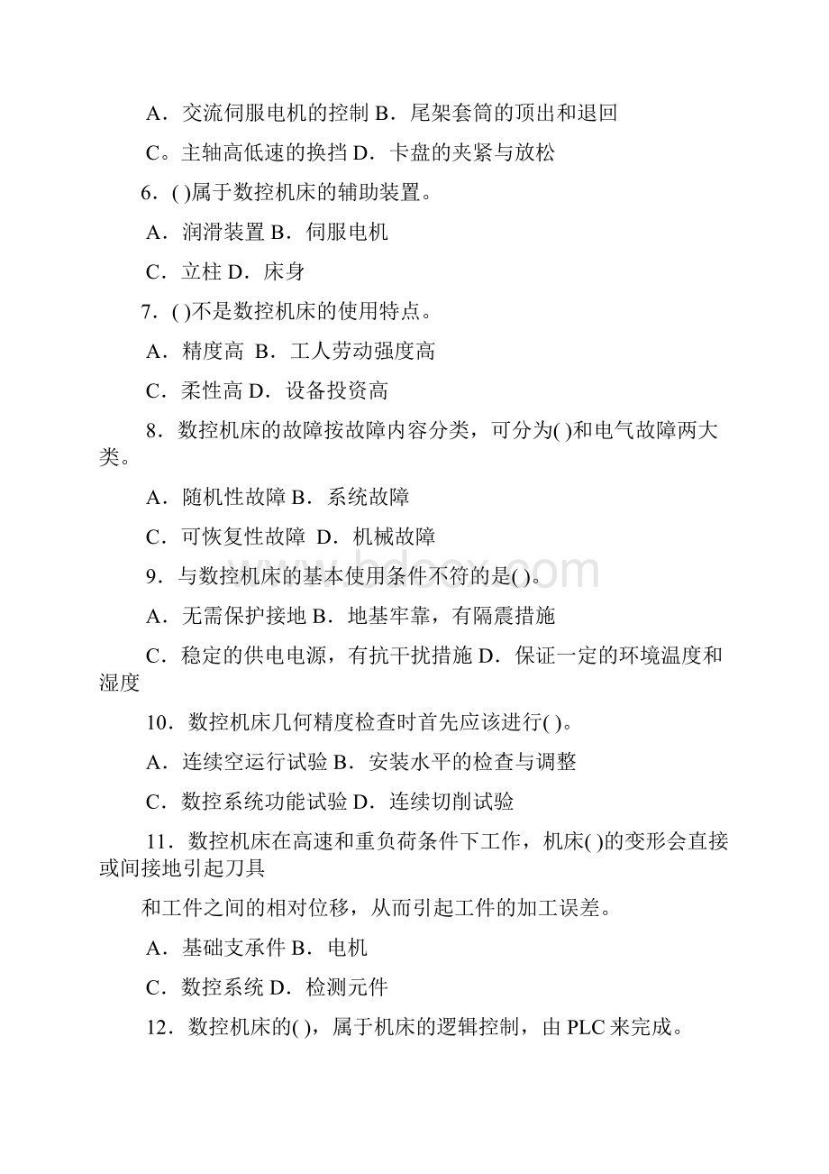 最新电大专科数控机床机考网考题库及答案.docx_第2页