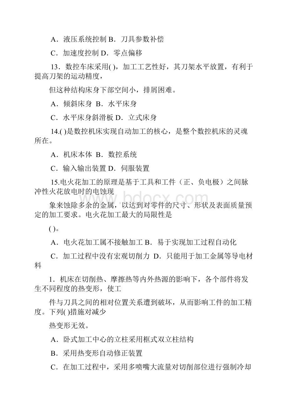 最新电大专科数控机床机考网考题库及答案.docx_第3页