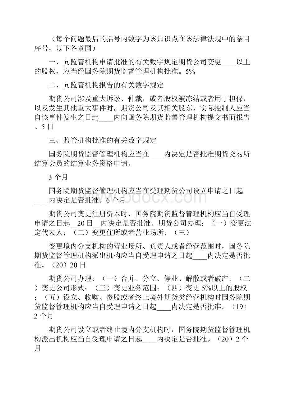 期货法律法规时间汇总大全各个时间进行了对比和总结对临时抱佛脚的人超级有用看完这个法律就可以放心.docx_第2页