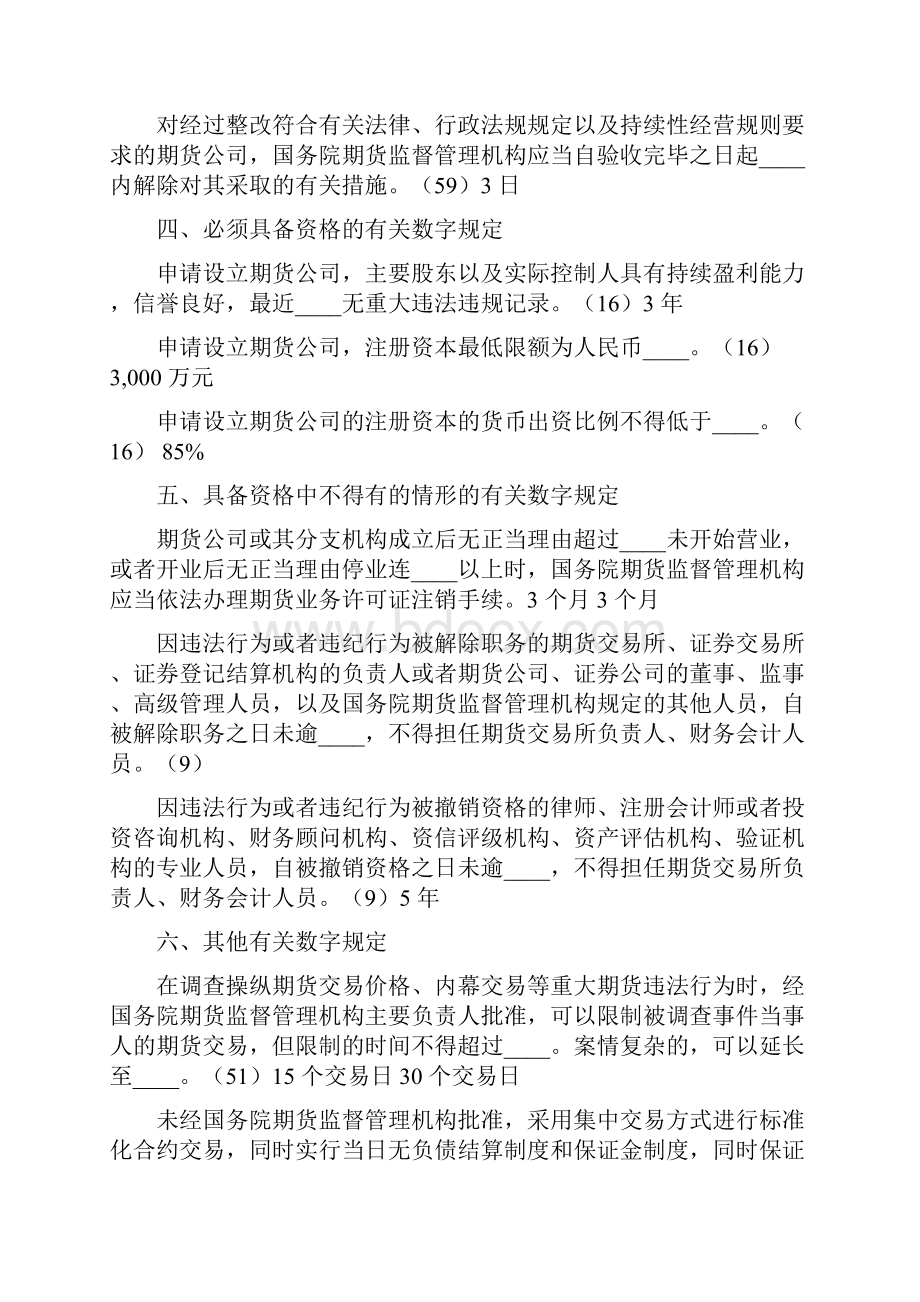 期货法律法规时间汇总大全各个时间进行了对比和总结对临时抱佛脚的人超级有用看完这个法律就可以放心.docx_第3页