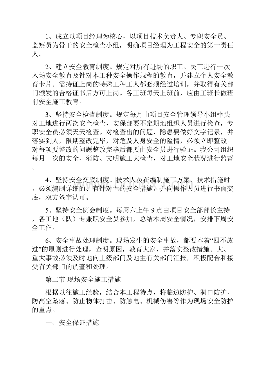 安全文明施工组织专项方案.docx_第3页