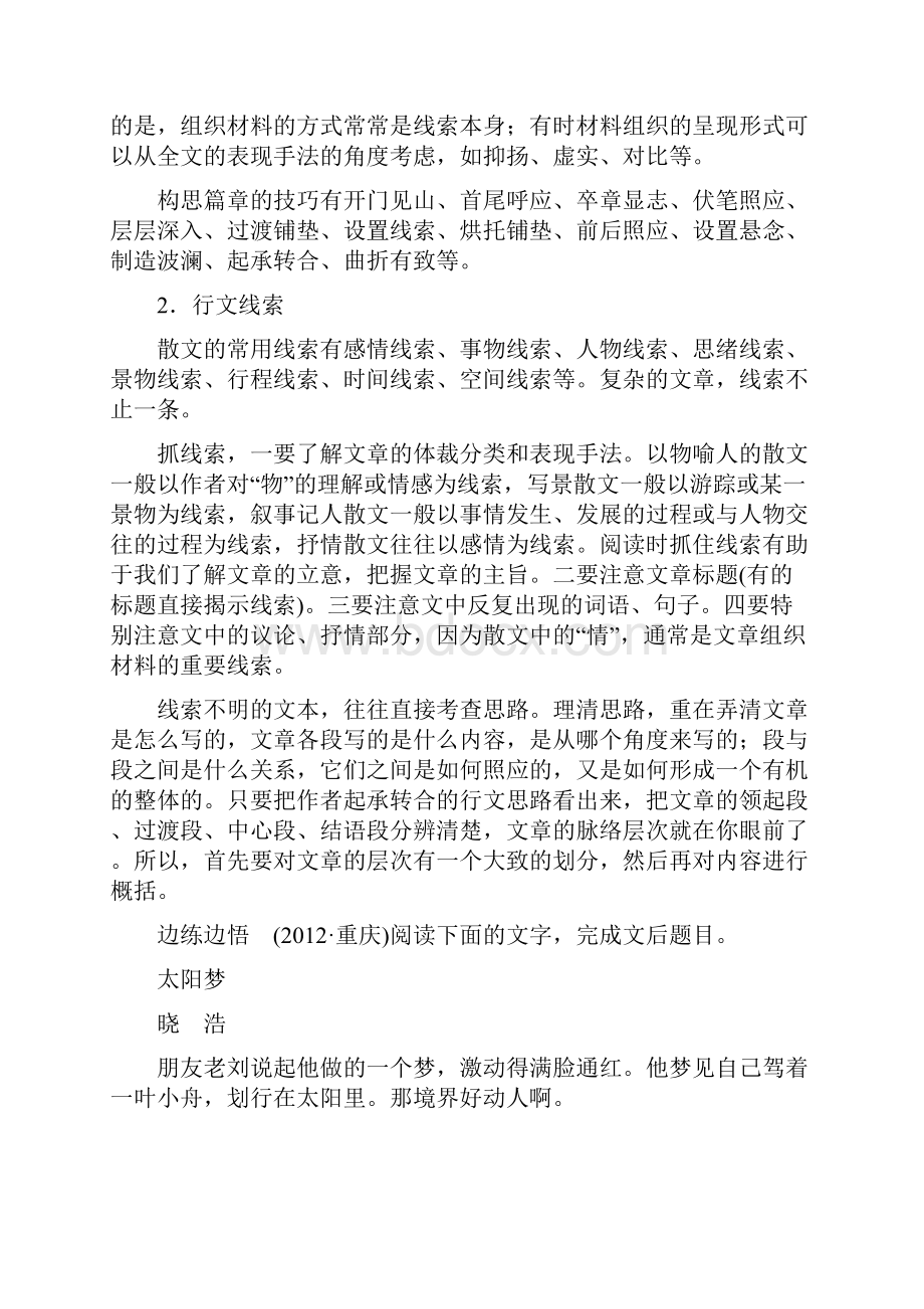 第一节 散文阅读 专题三题型一 结构作用分析题.docx_第2页