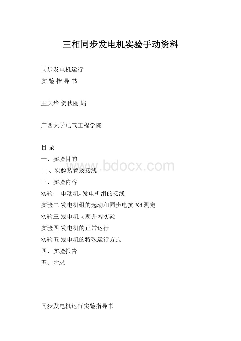 三相同步发电机实验手动资料.docx