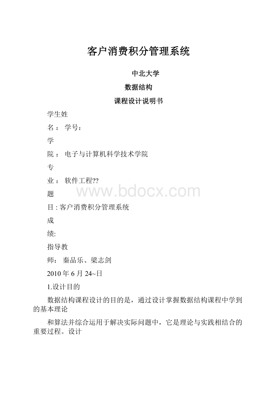 客户消费积分管理系统.docx