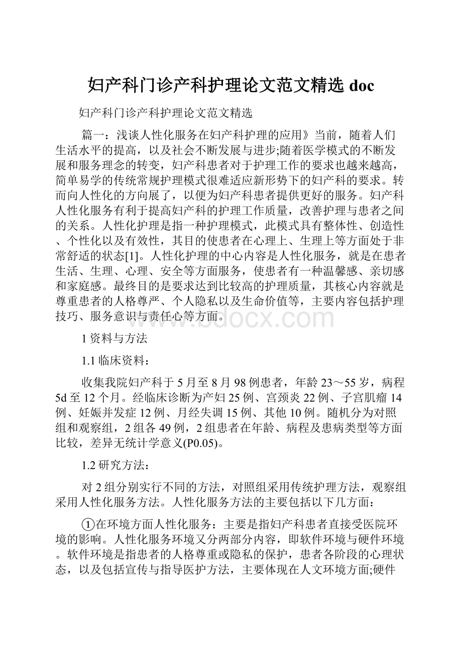 妇产科门诊产科护理论文范文精选doc.docx_第1页