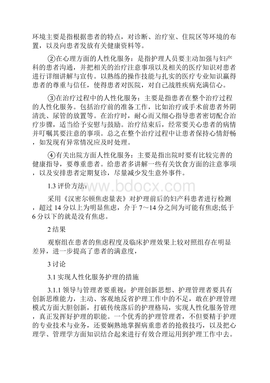 妇产科门诊产科护理论文范文精选doc.docx_第2页