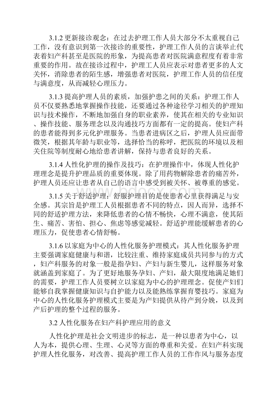 妇产科门诊产科护理论文范文精选doc.docx_第3页