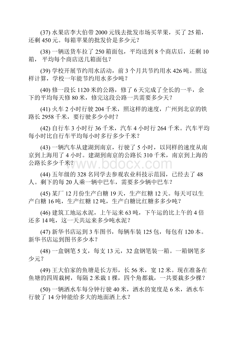 四年级数学上册期末专项复习应用题 478.docx_第3页