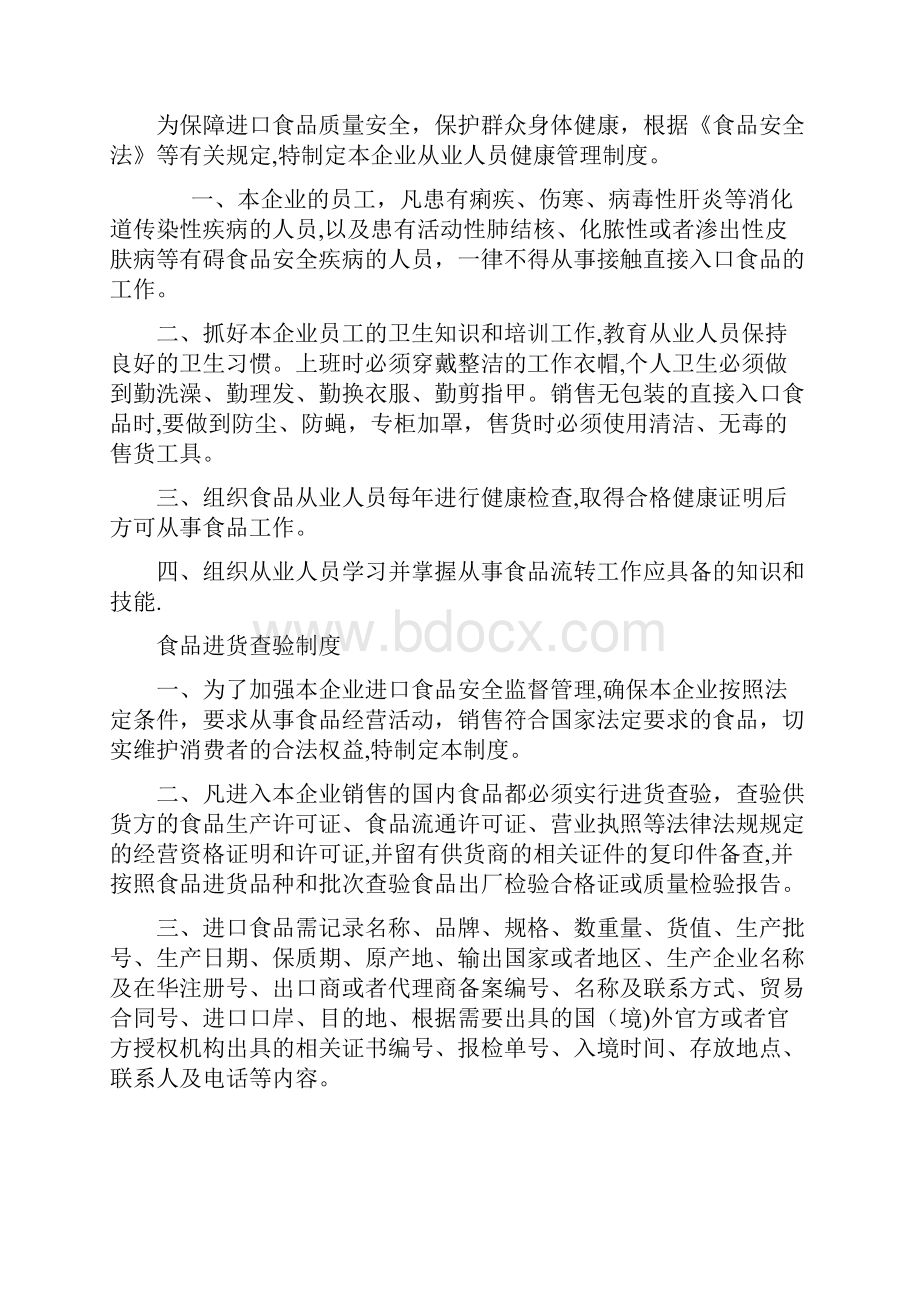 进口水产质量安全管理制度.docx_第2页