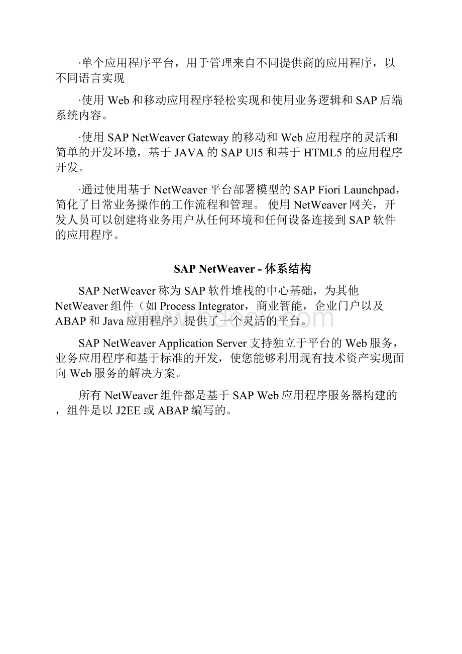 SAPNetWeaver快速向导.docx_第3页