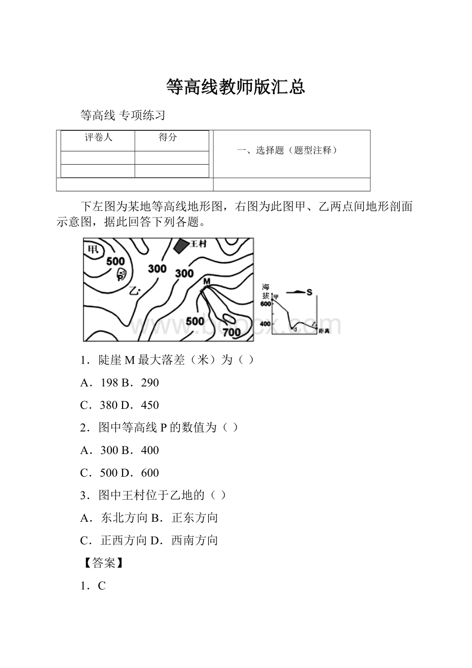 等高线教师版汇总.docx