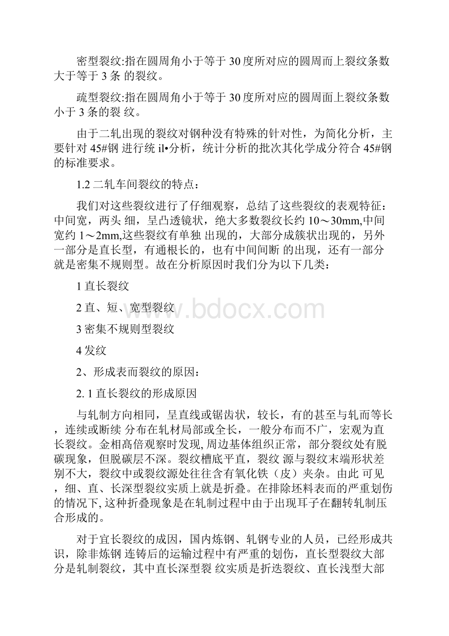 浅析棒材表面裂纹特点及产生原因概要.docx_第2页