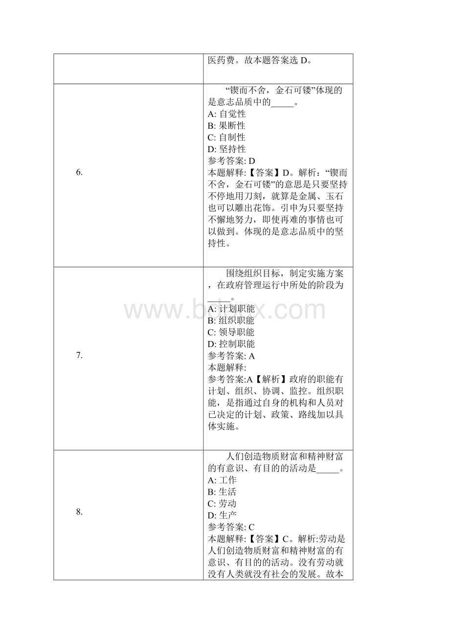 江阴市中医院招聘试题及答案解析.docx_第3页