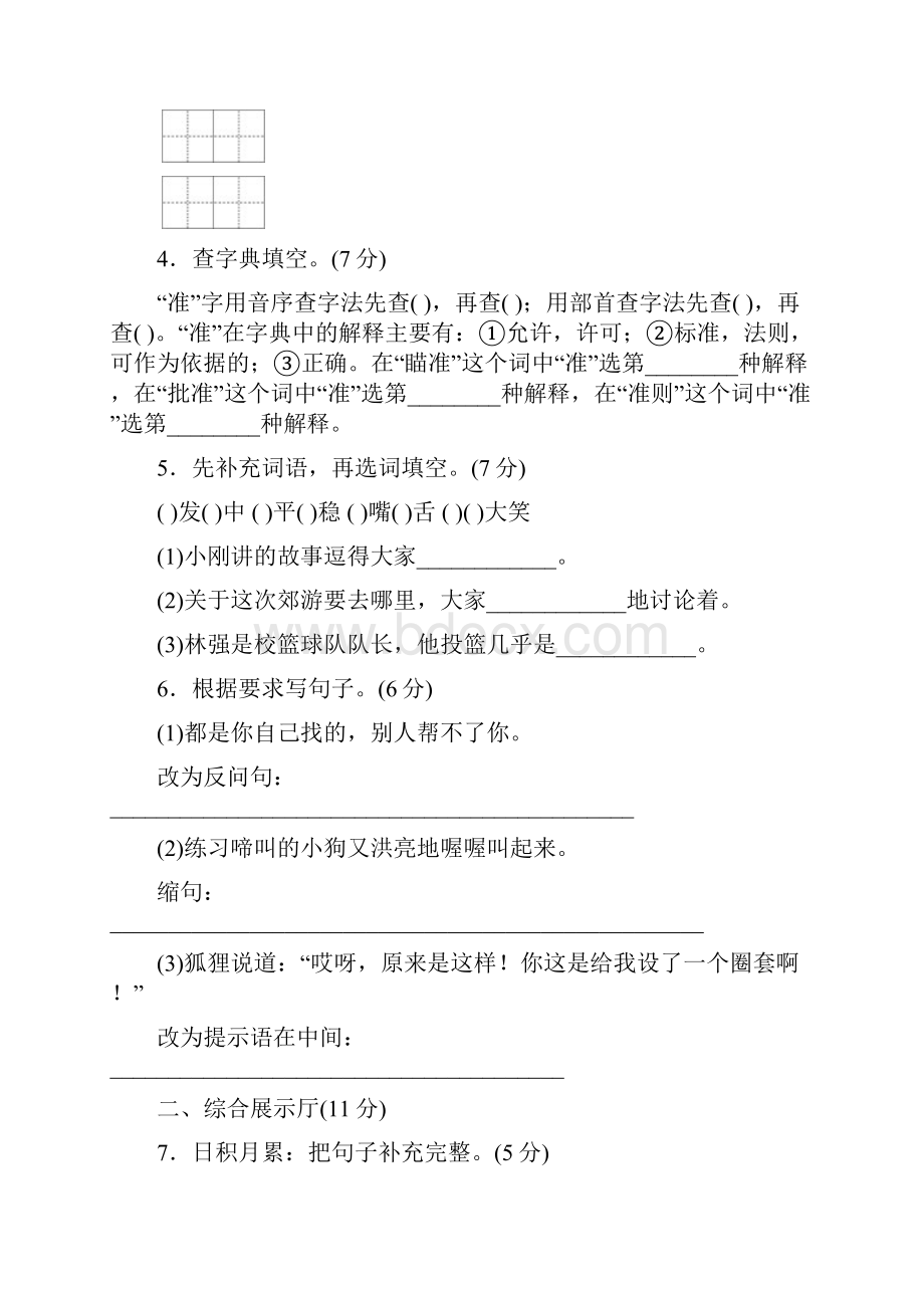 新人教版三年级语文上册第四单元达标卷含答案.docx_第2页