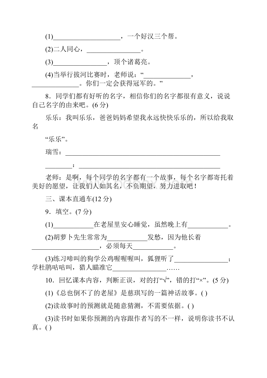 新人教版三年级语文上册第四单元达标卷含答案.docx_第3页