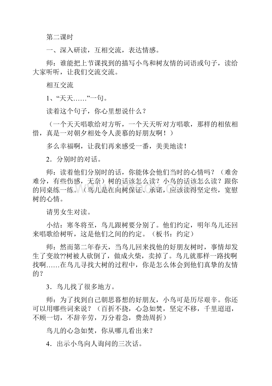 去年的树教学设计及反思.docx_第3页