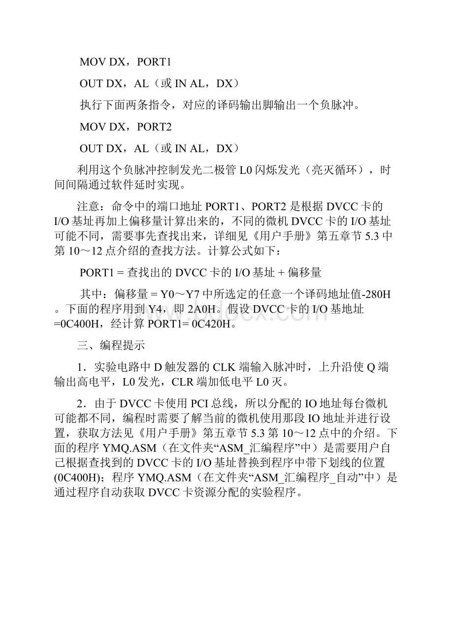 第二部分微机接口实验.docx_第3页