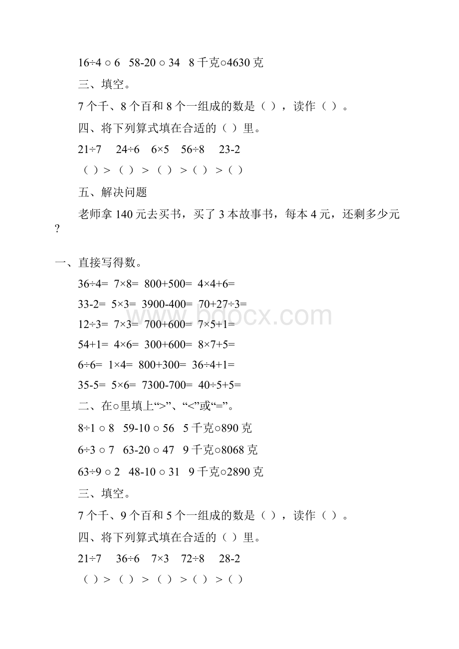 人教版二年级数学下册期中复习题精选260.docx_第3页