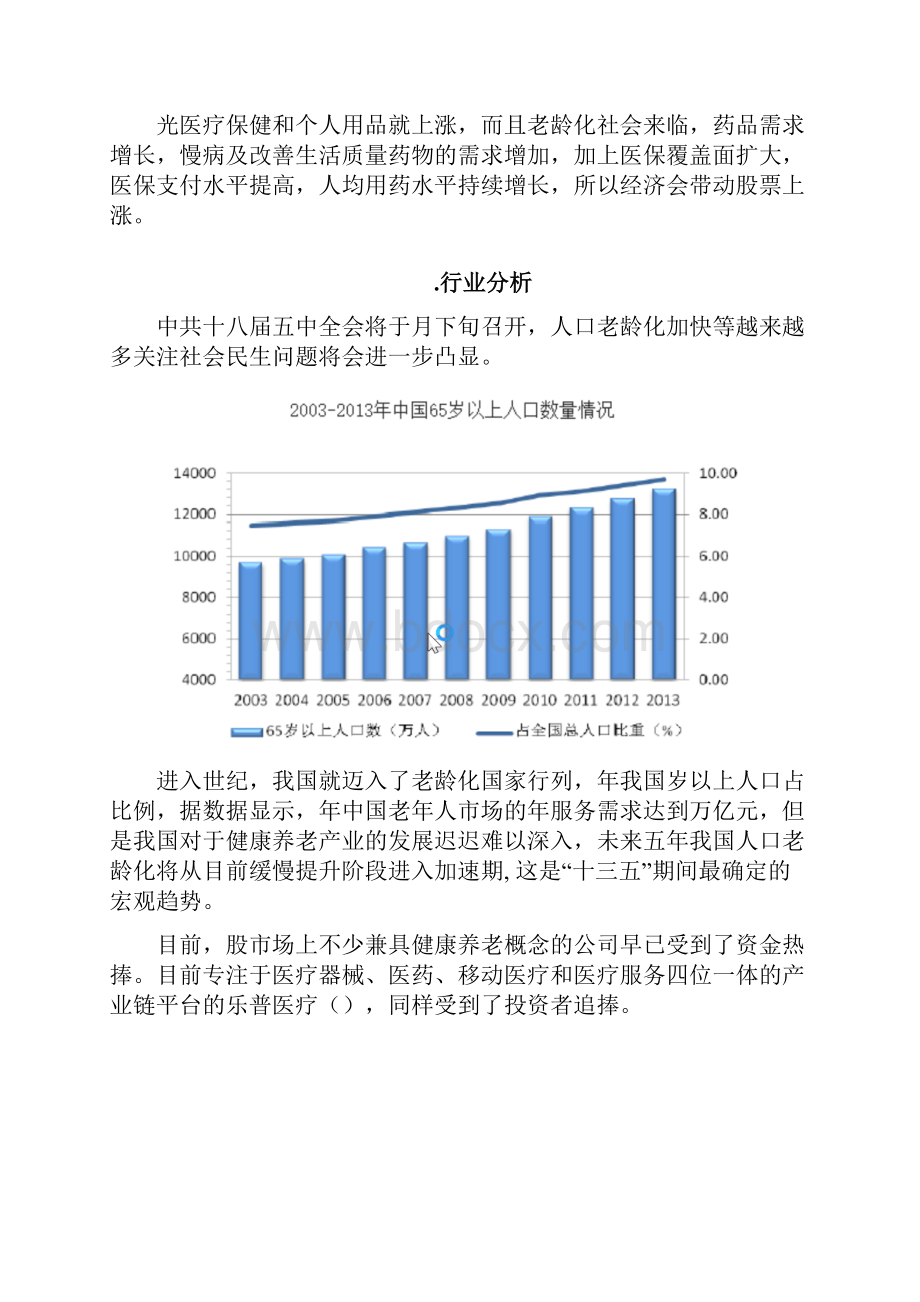 股票投资分析报告以中国医药600056为例.docx_第3页