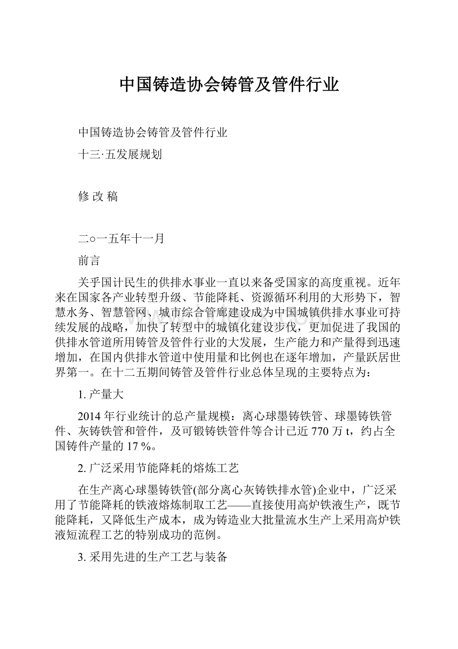 中国铸造协会铸管及管件行业.docx_第1页