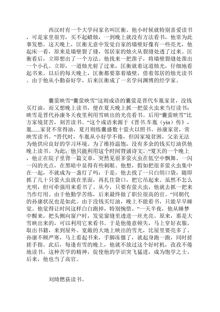 名人刻苦读书的故事.docx_第2页