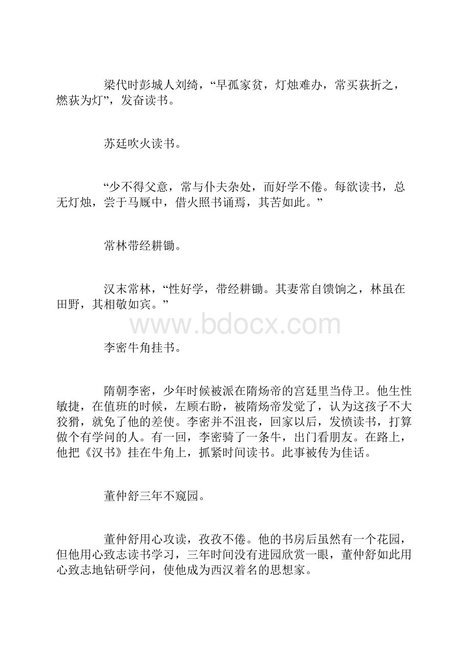 名人刻苦读书的故事.docx_第3页