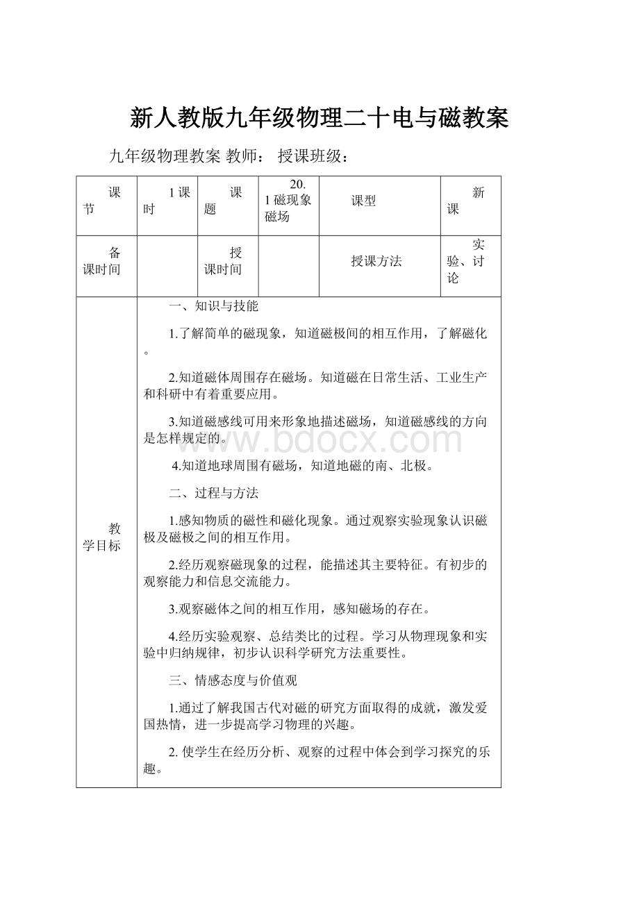 新人教版九年级物理二十电与磁教案.docx