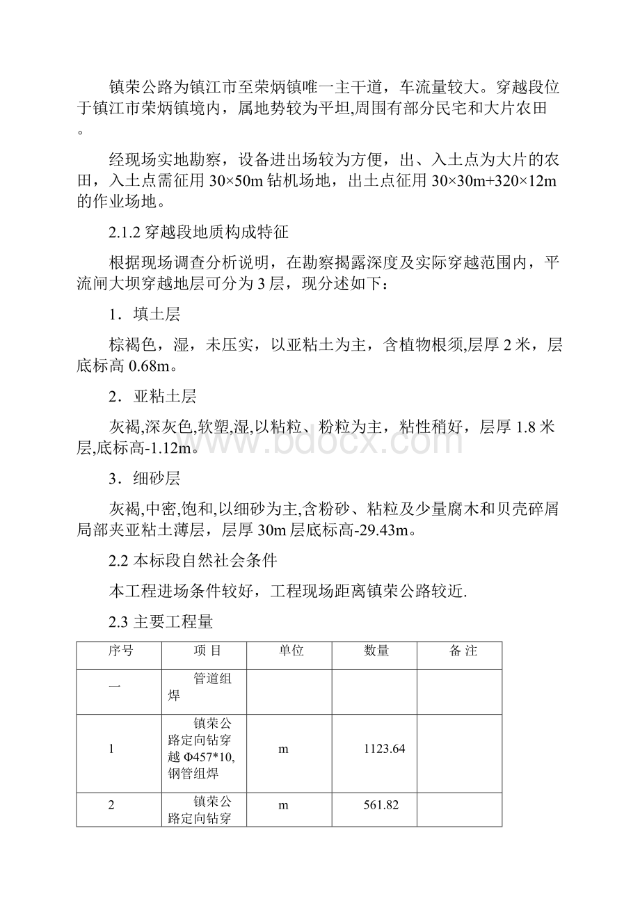 定向钻穿越施工组织设计完整版.docx_第2页