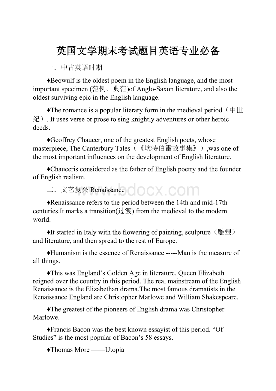 英国文学期末考试题目英语专业必备.docx