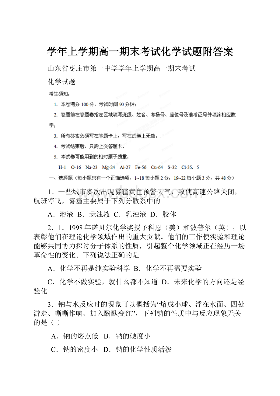 学年上学期高一期末考试化学试题附答案.docx