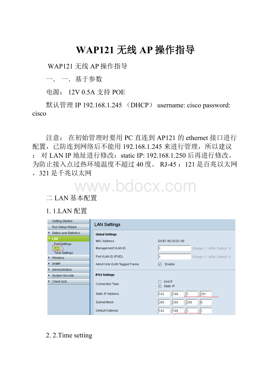 WAP121 无线AP操作指导.docx