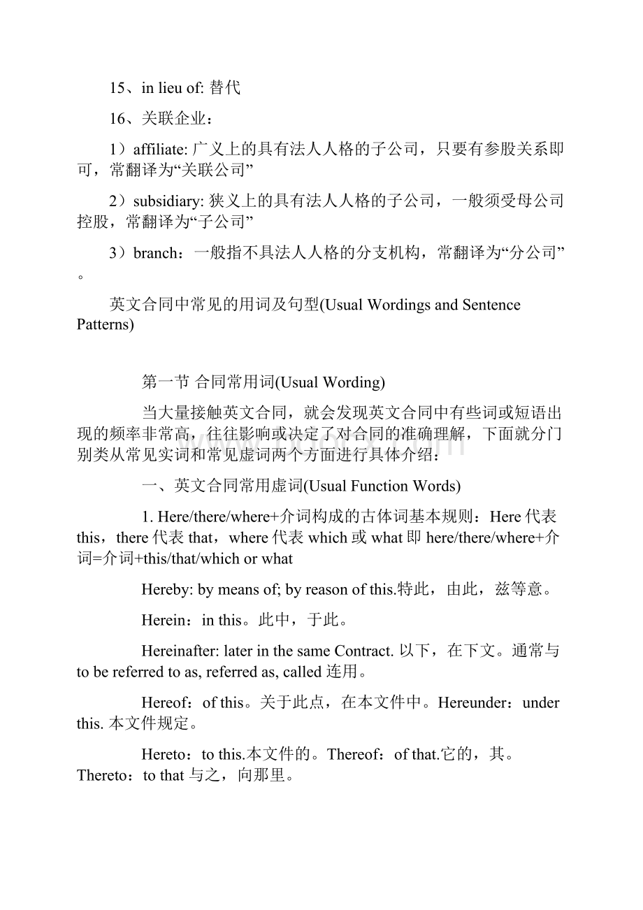 英文合同常见词汇及句型.docx_第3页