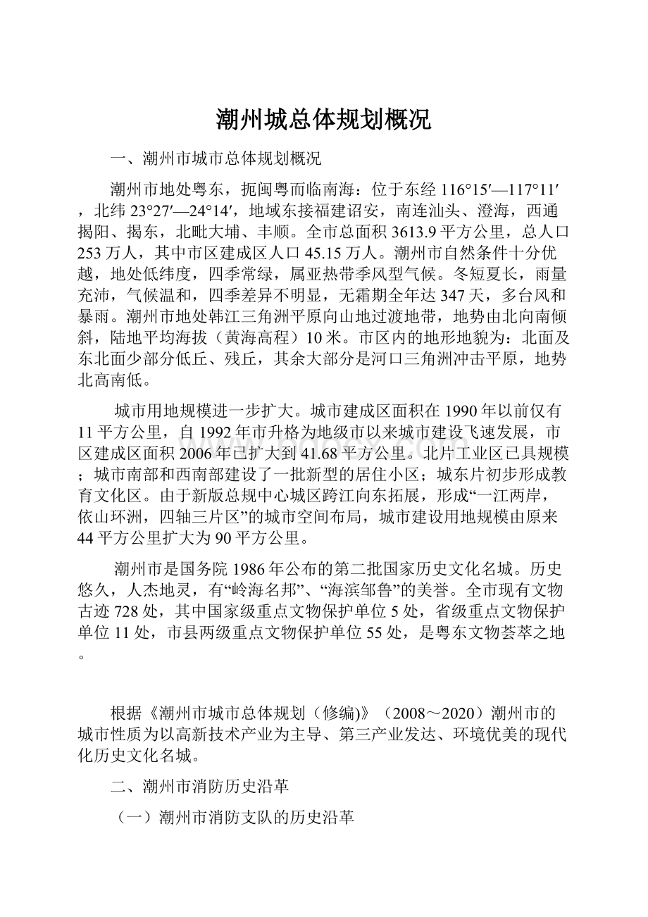 潮州城总体规划概况.docx