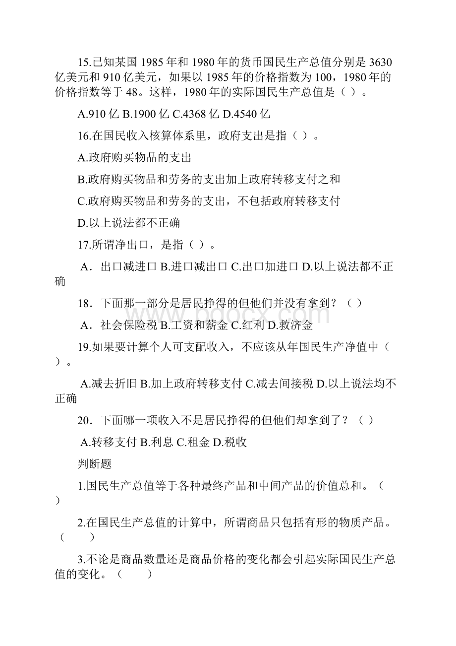 宏观各章练习题.docx_第3页