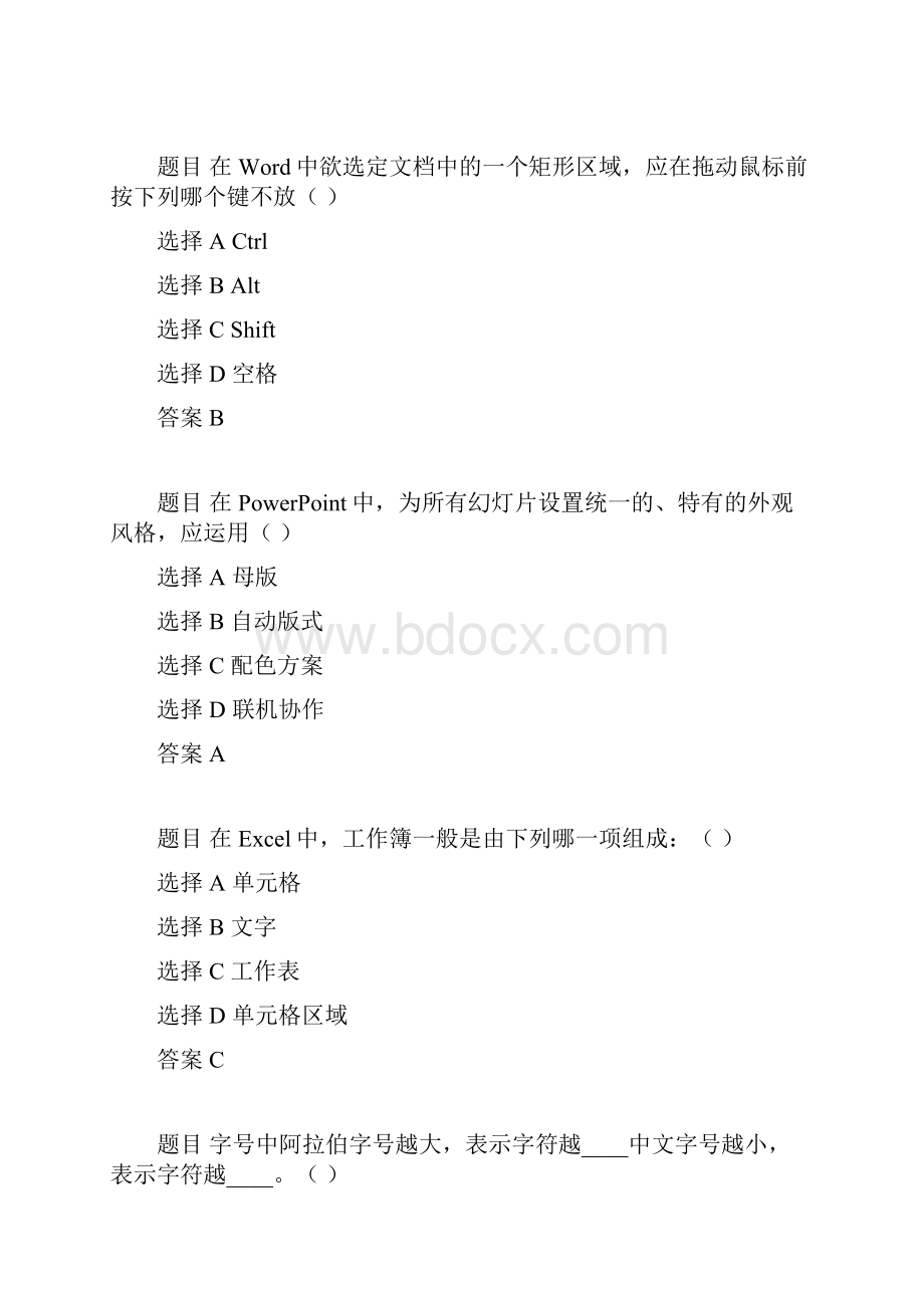 WORD试题汇总3.docx_第3页