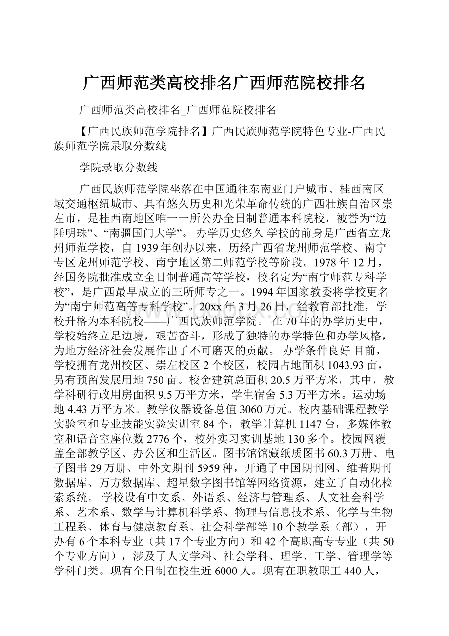 广西师范类高校排名广西师范院校排名.docx_第1页