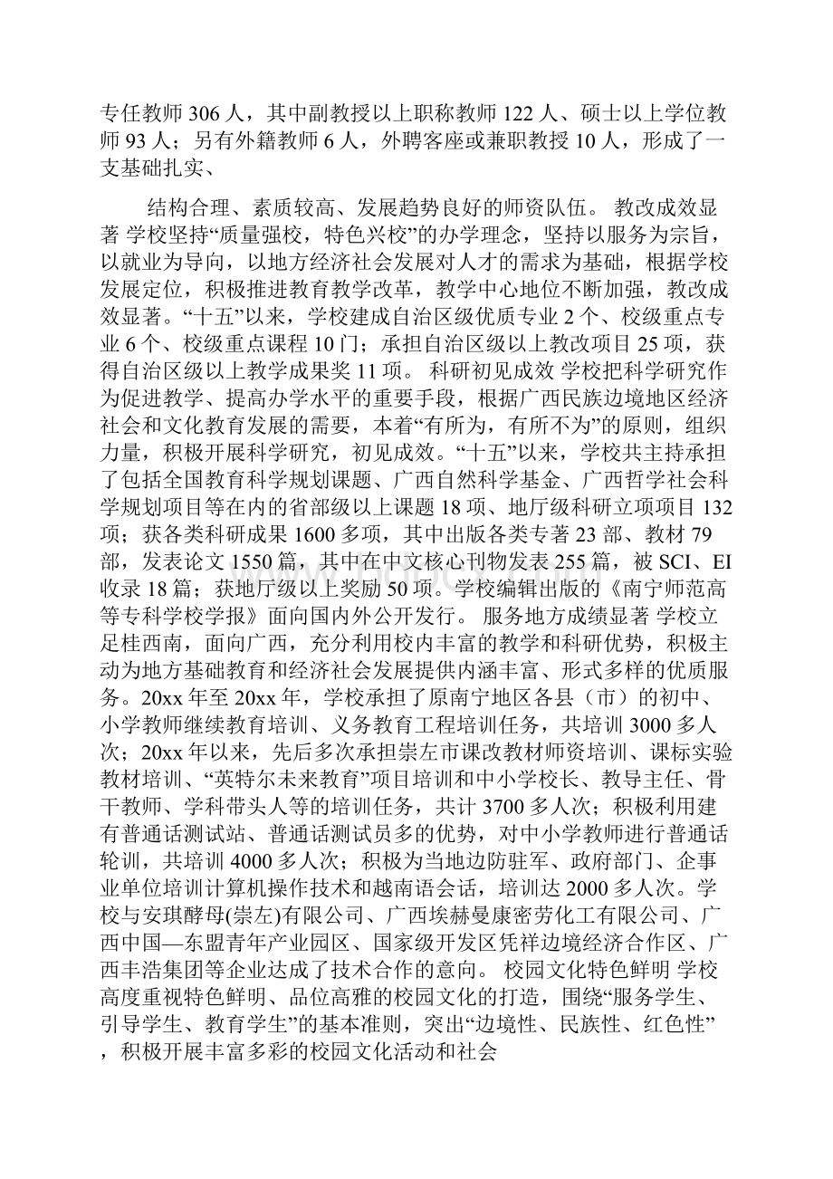 广西师范类高校排名广西师范院校排名.docx_第2页