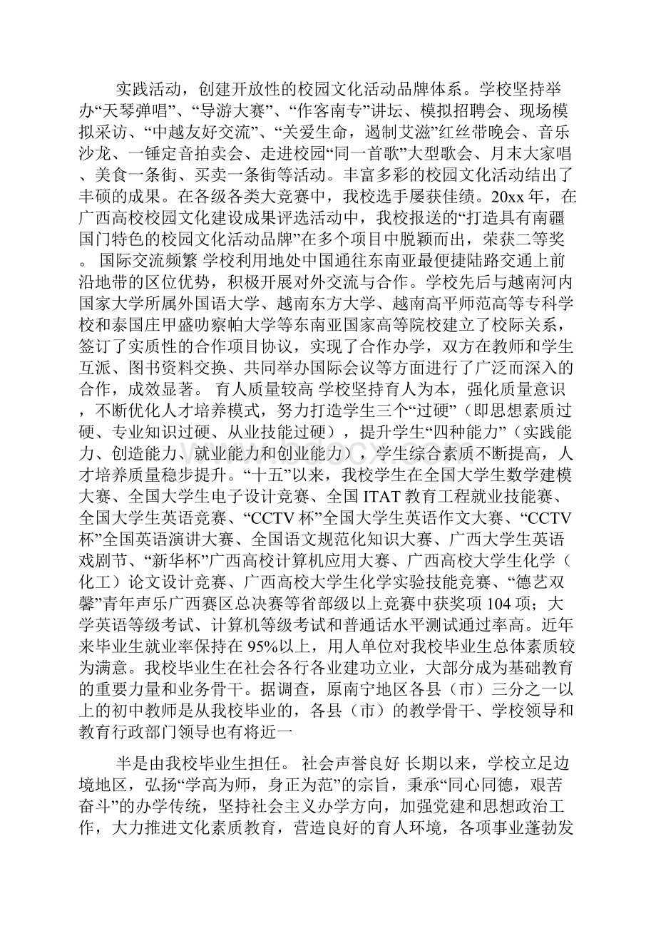 广西师范类高校排名广西师范院校排名.docx_第3页