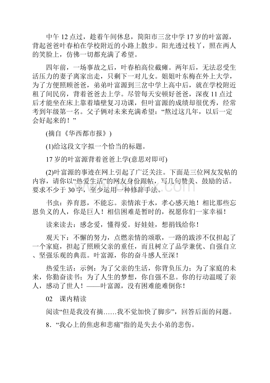 部编人教版七年级语文下册 第5单元习题集含答案.docx_第3页