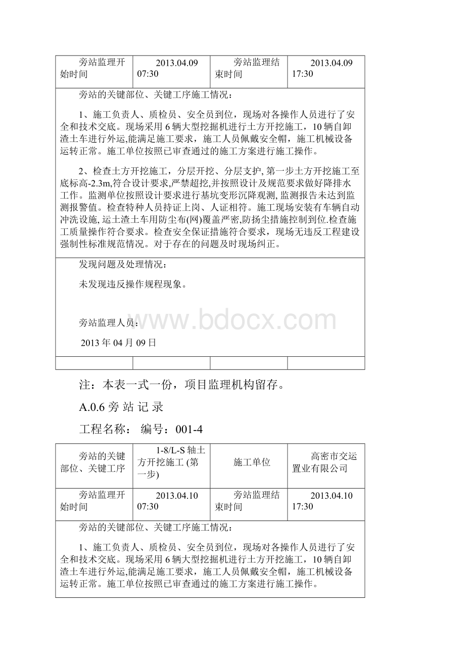 基坑开挖旁站记录.docx_第3页