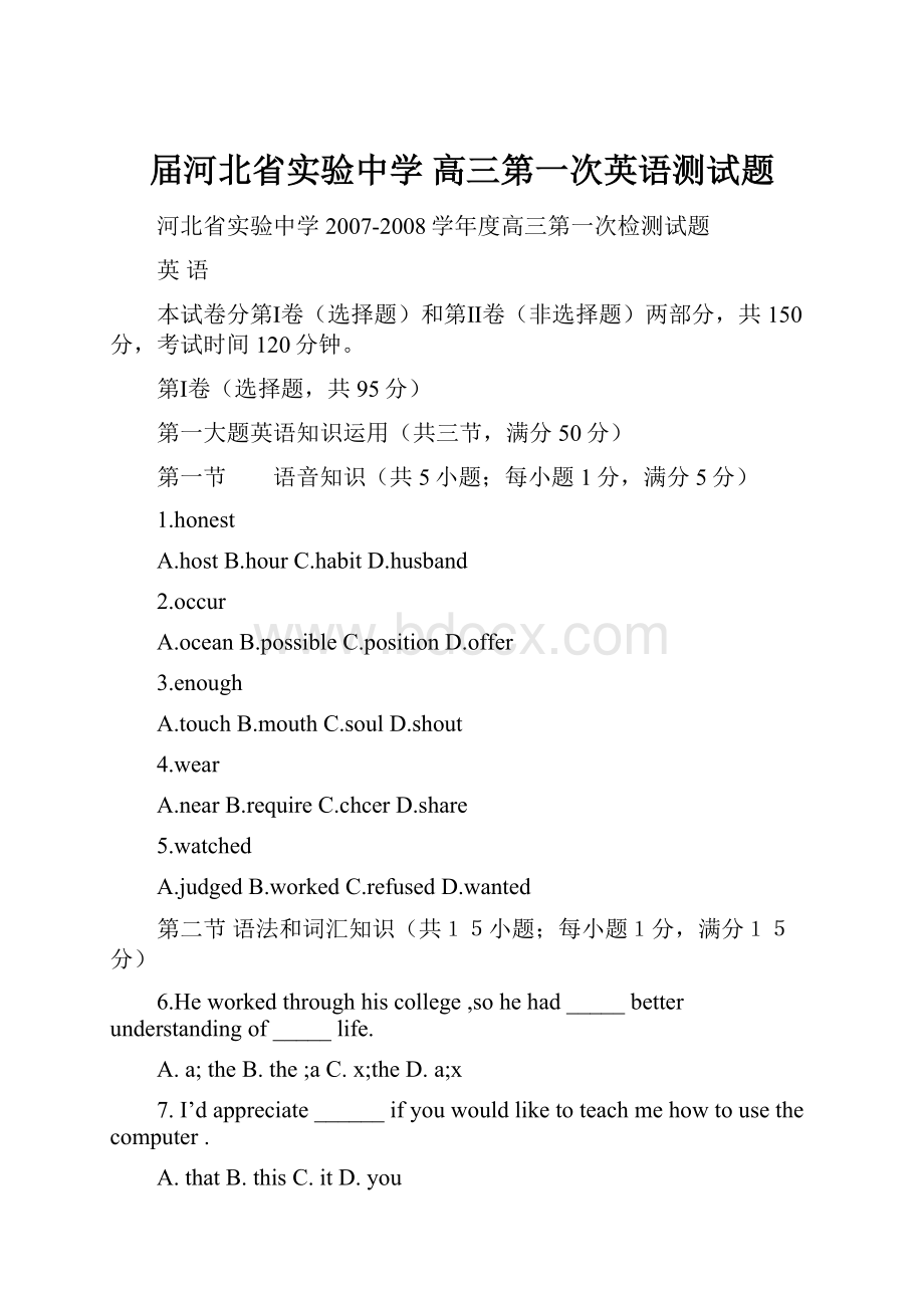 届河北省实验中学 高三第一次英语测试题.docx_第1页