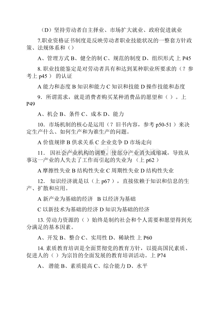 高级企业培训师理论真题按章节0850950911105.docx_第2页